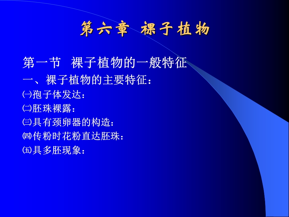 裸子植物分类.ppt_第1页