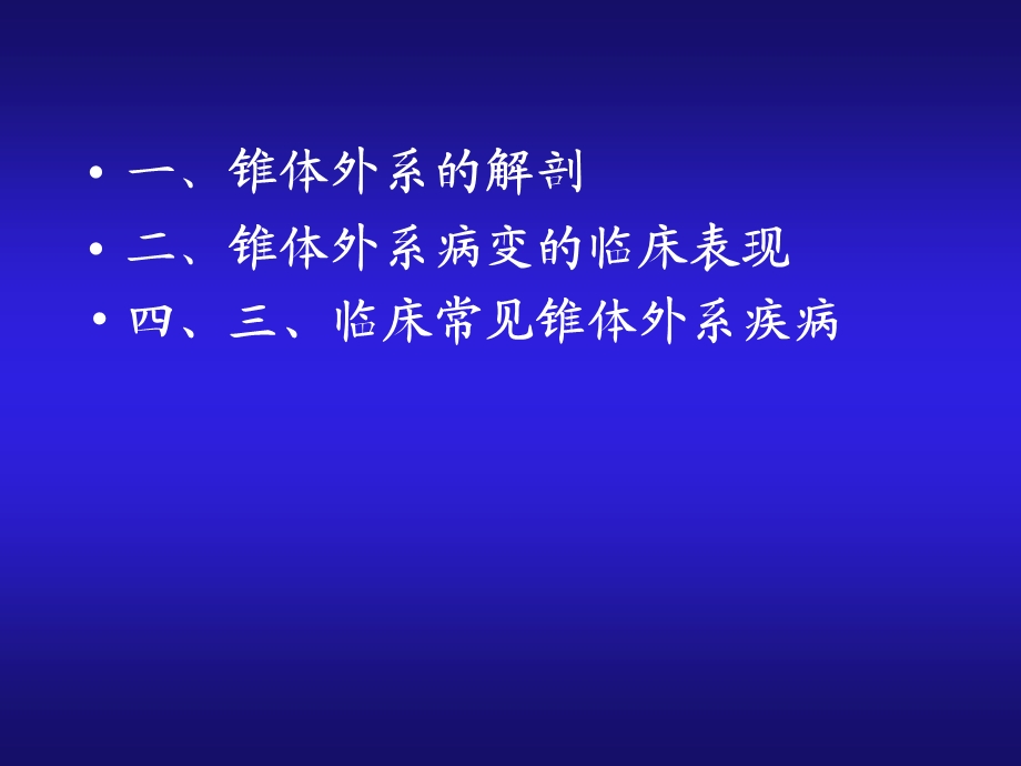 锥体外系临床表现1.ppt_第2页