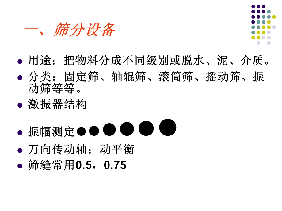 选煤设备讲座.ppt_第3页