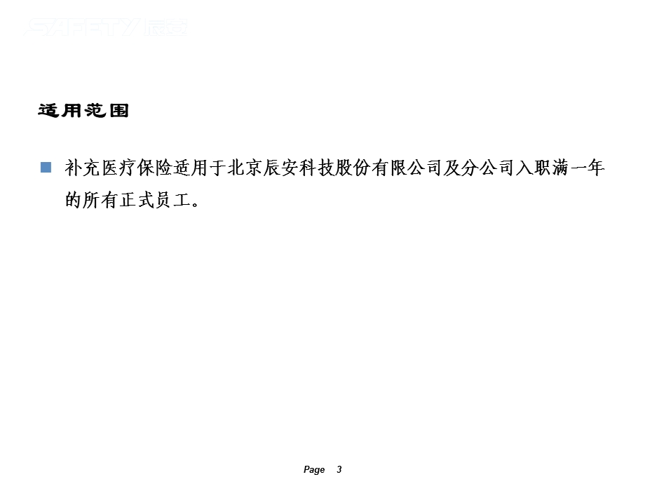 补充医疗保险说明.ppt_第3页