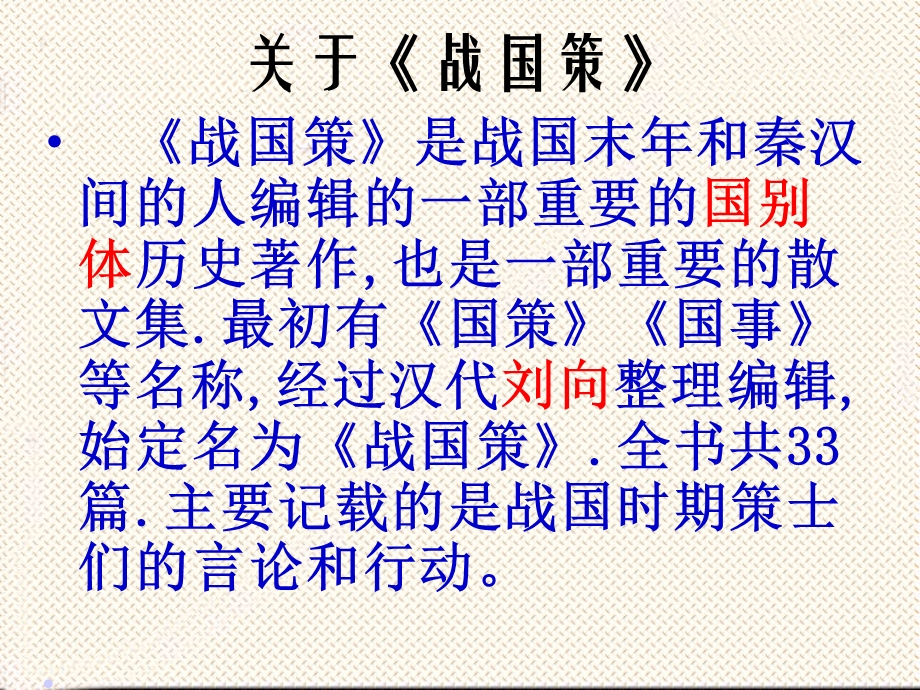 邹忌讽齐王纳谏ppt.ppt_第3页