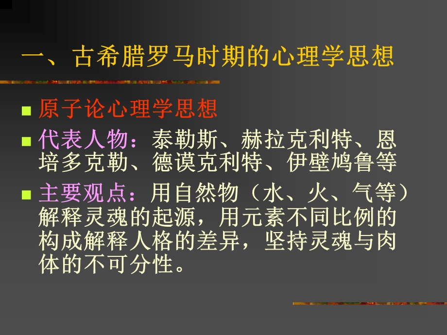 西方心理学发展史.ppt_第3页