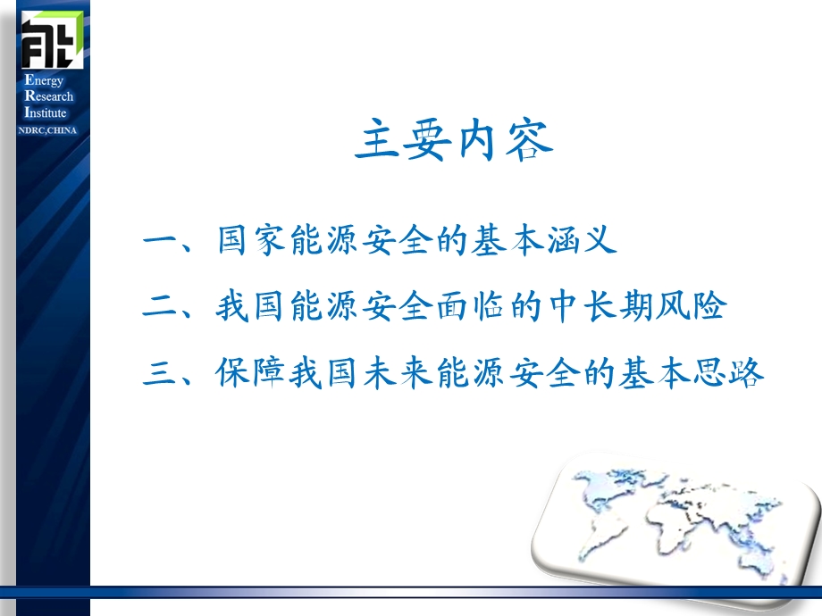 课件如何保障我国未来的能源安全.ppt_第2页