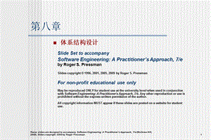 软件工程实践者的研究方法chapter08cn体系结构设计.ppt