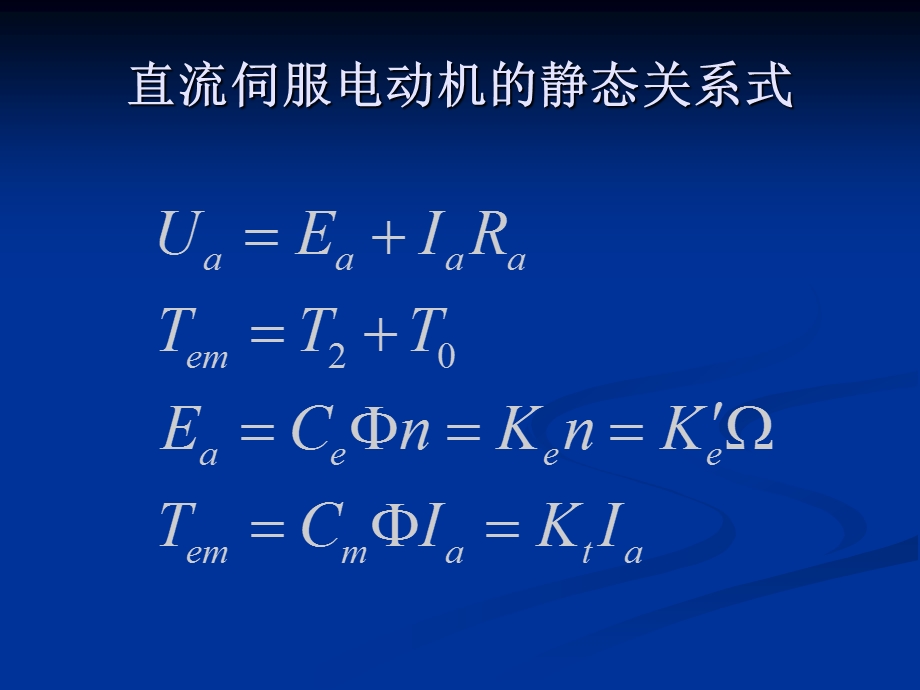 自动控制元件03.ppt_第2页