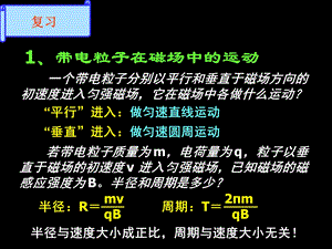 课件回旋加速器.ppt