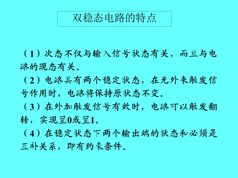 锁存器和触发器.ppt_第3页