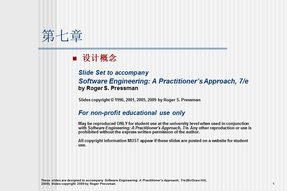 软件工程实践者的研究方法chapter07cn设计概念.ppt_第1页