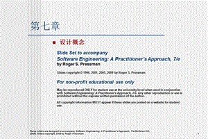 软件工程实践者的研究方法chapter07cn设计概念.ppt