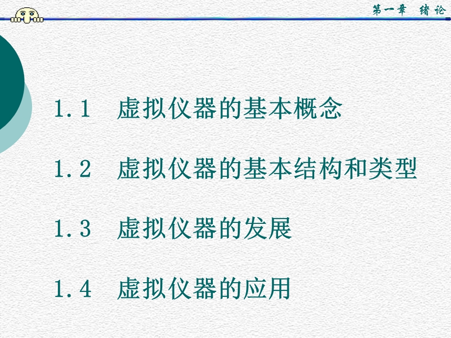 虚拟仪器labview课件PPT1.ppt_第1页