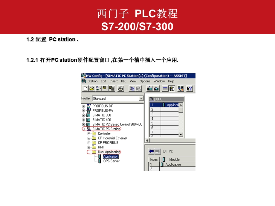 西门子OPC配置.ppt_第3页