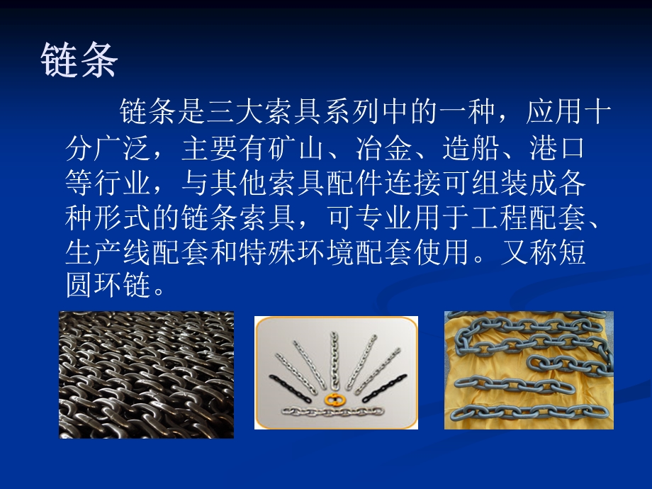 链条索具.ppt_第2页