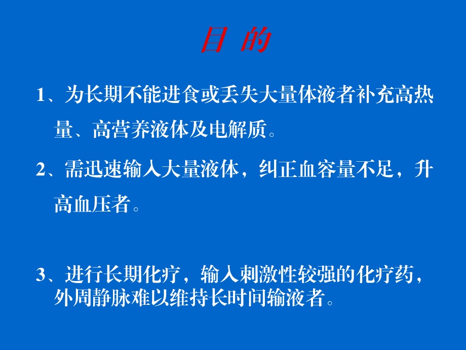 锁骨下静脉穿刺置管术.ppt_第2页