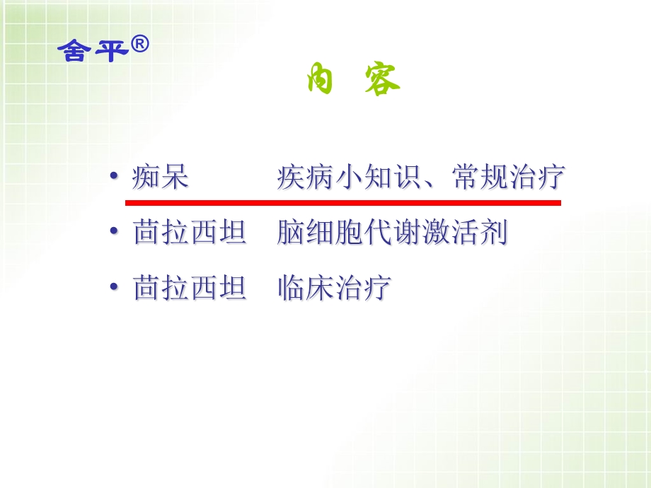 茴拉西坦胶囊模板新.ppt_第2页