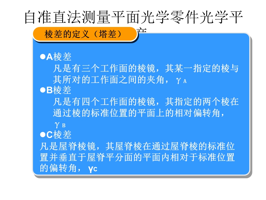 自准直法测量平面.ppt_第2页