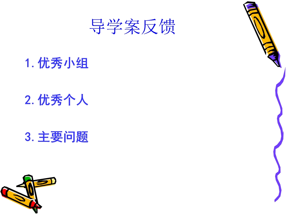 课改细胞中的元素和化合物.ppt_第2页