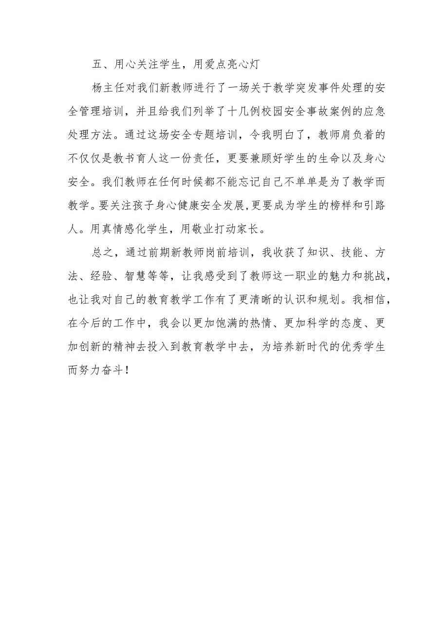 2023年新任教师培训感悟.docx_第3页