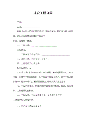 建设工程合同协议书.docx