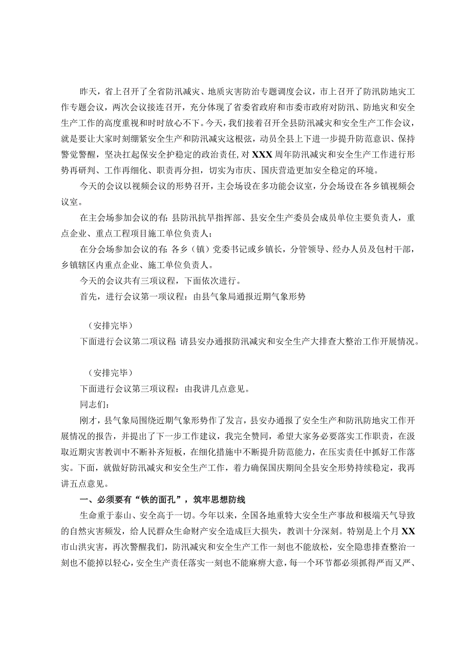 在全县防汛减灾和安全生产工作会议的讲话.docx_第1页