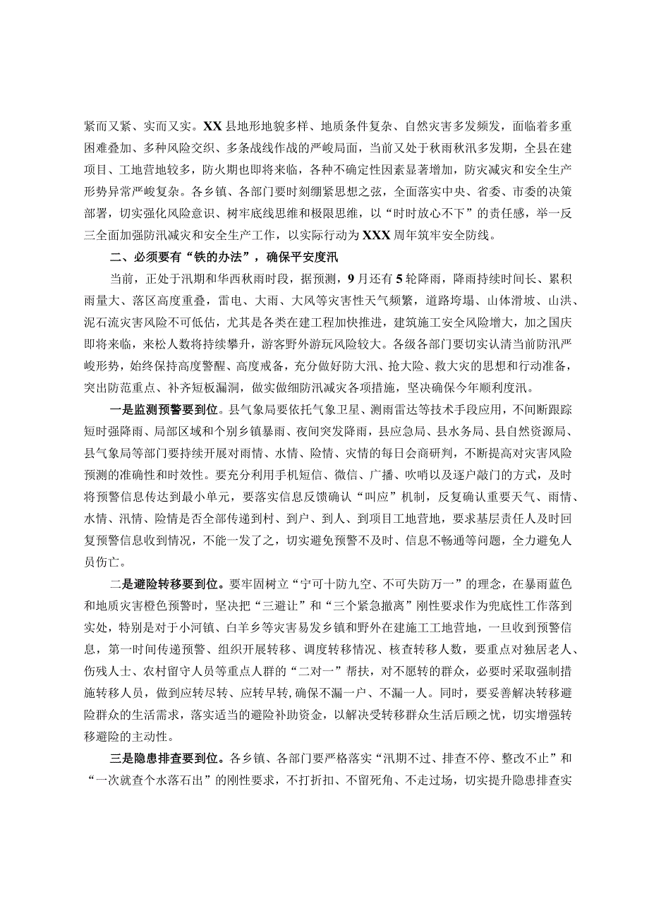 在全县防汛减灾和安全生产工作会议的讲话.docx_第2页