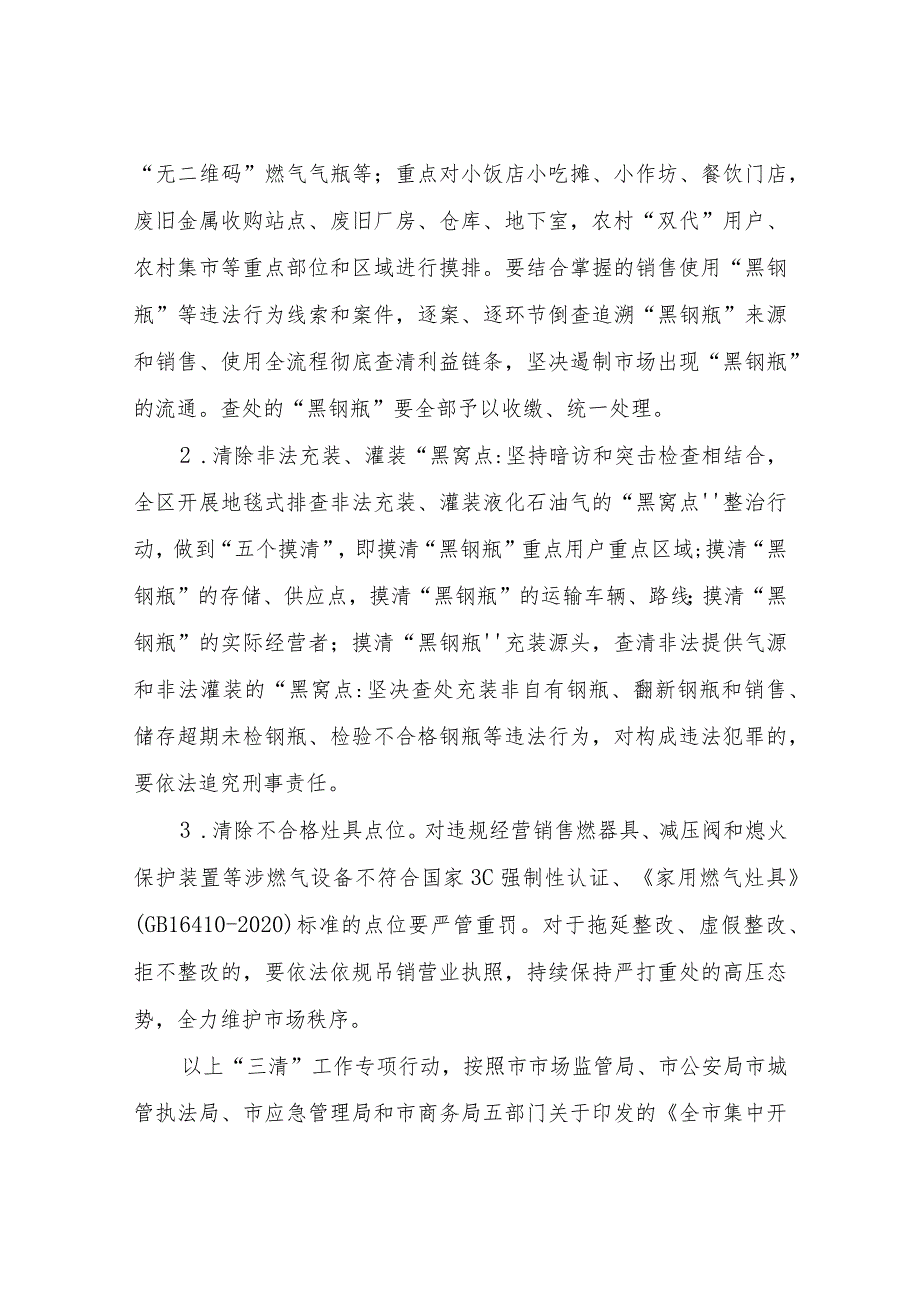 XX区住房和城乡建设局全区燃气领域“三清、两改、五提升”专项行动方案.docx_第2页