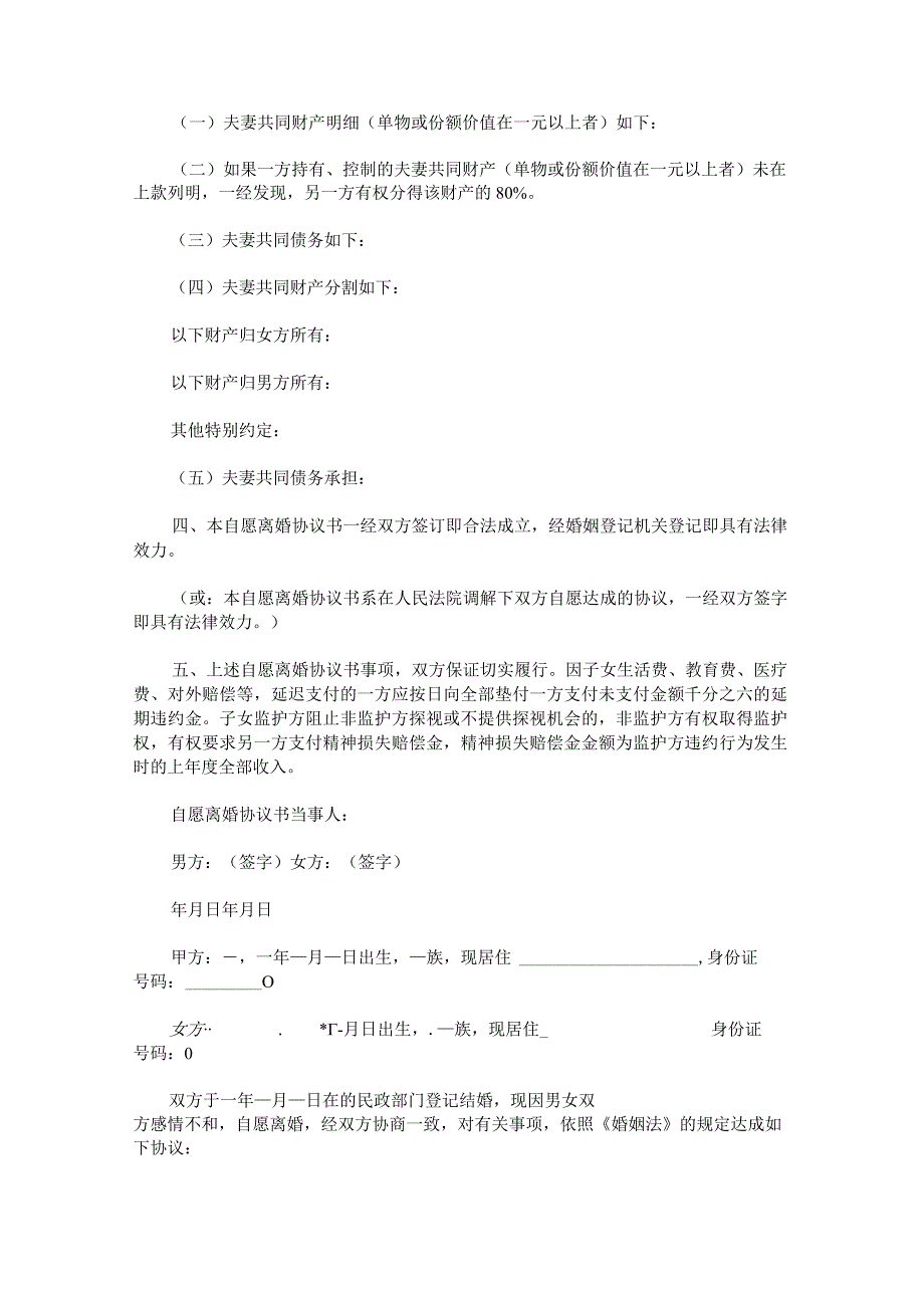 2023年标准离婚协议书怎么写锦集.docx_第3页