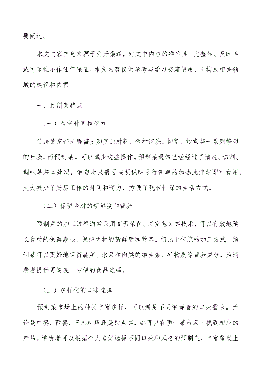 预制菜生产加工项目实施计划.docx_第2页