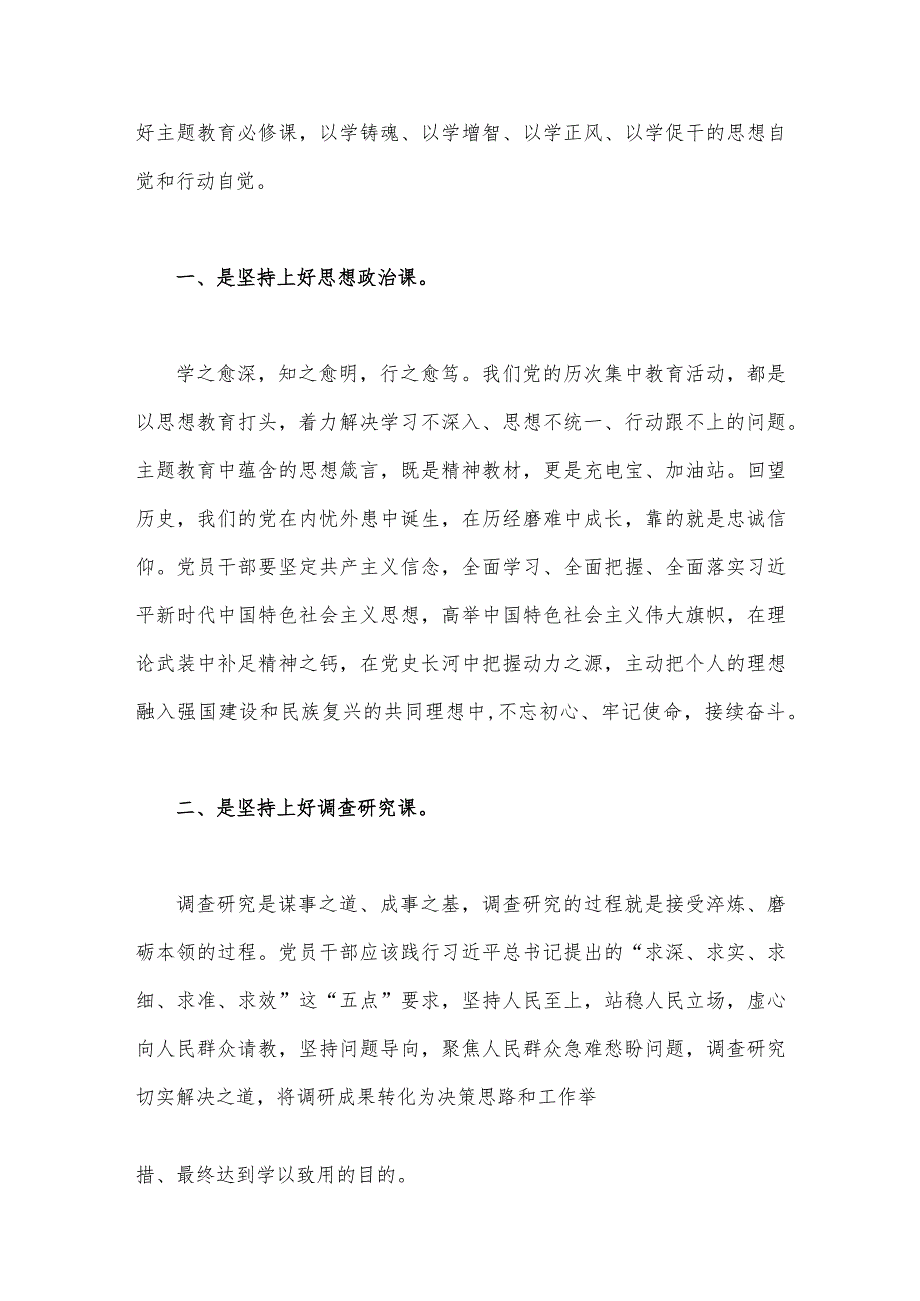 2023年主题教育读书班党员干部学习体会与法院党员干部主题教育读书班心得体会（两篇）.docx_第3页