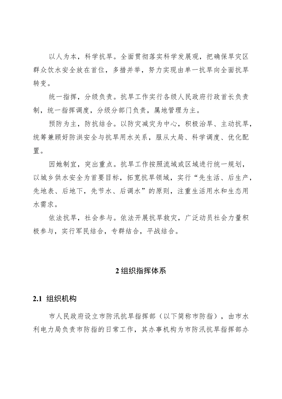 贺州市干旱灾害应急预案修订.docx_第2页