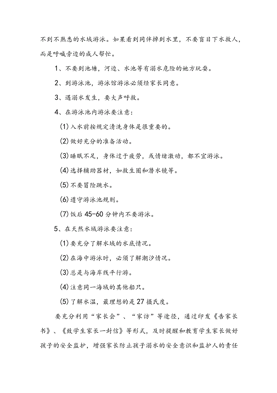 防溺水安全责任制度内容(7篇).docx_第2页