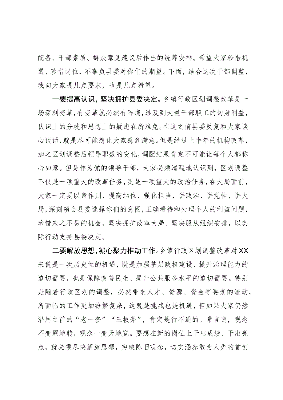 在某县干部任前谈话及廉政谈话会议上的讲话.docx_第2页