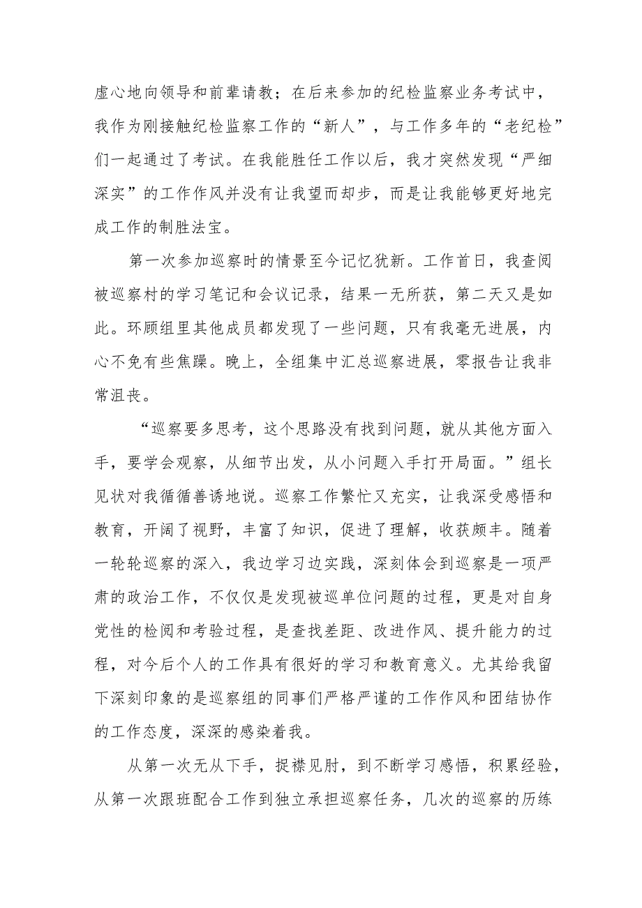 青年纪检干部学习贯彻党的二十大精神心得体会六篇.docx_第3页