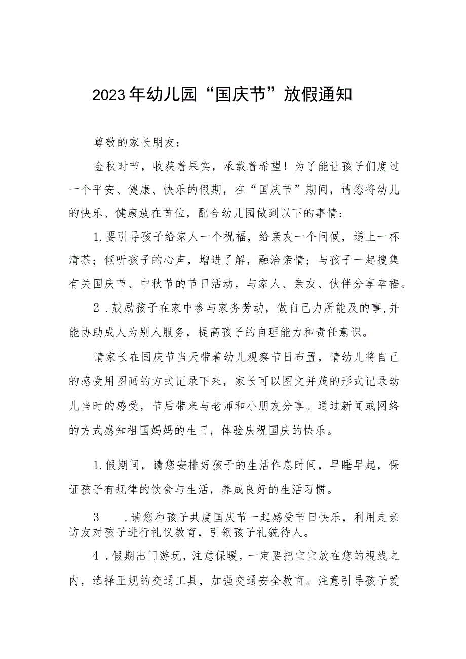 2023幼儿园国庆节放假通知及假期温馨提示(九篇).docx_第1页