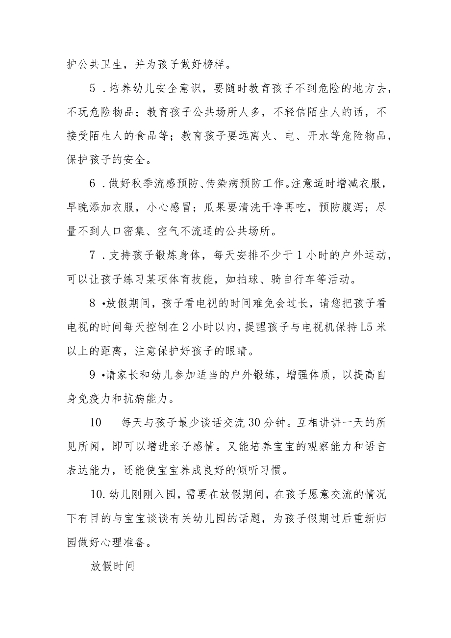 2023幼儿园国庆节放假通知及假期温馨提示(九篇).docx_第2页