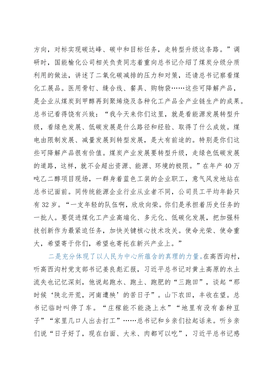 关于2021赴陕考察调研重要讲话精神传达学习贯彻发言材料.docx_第2页