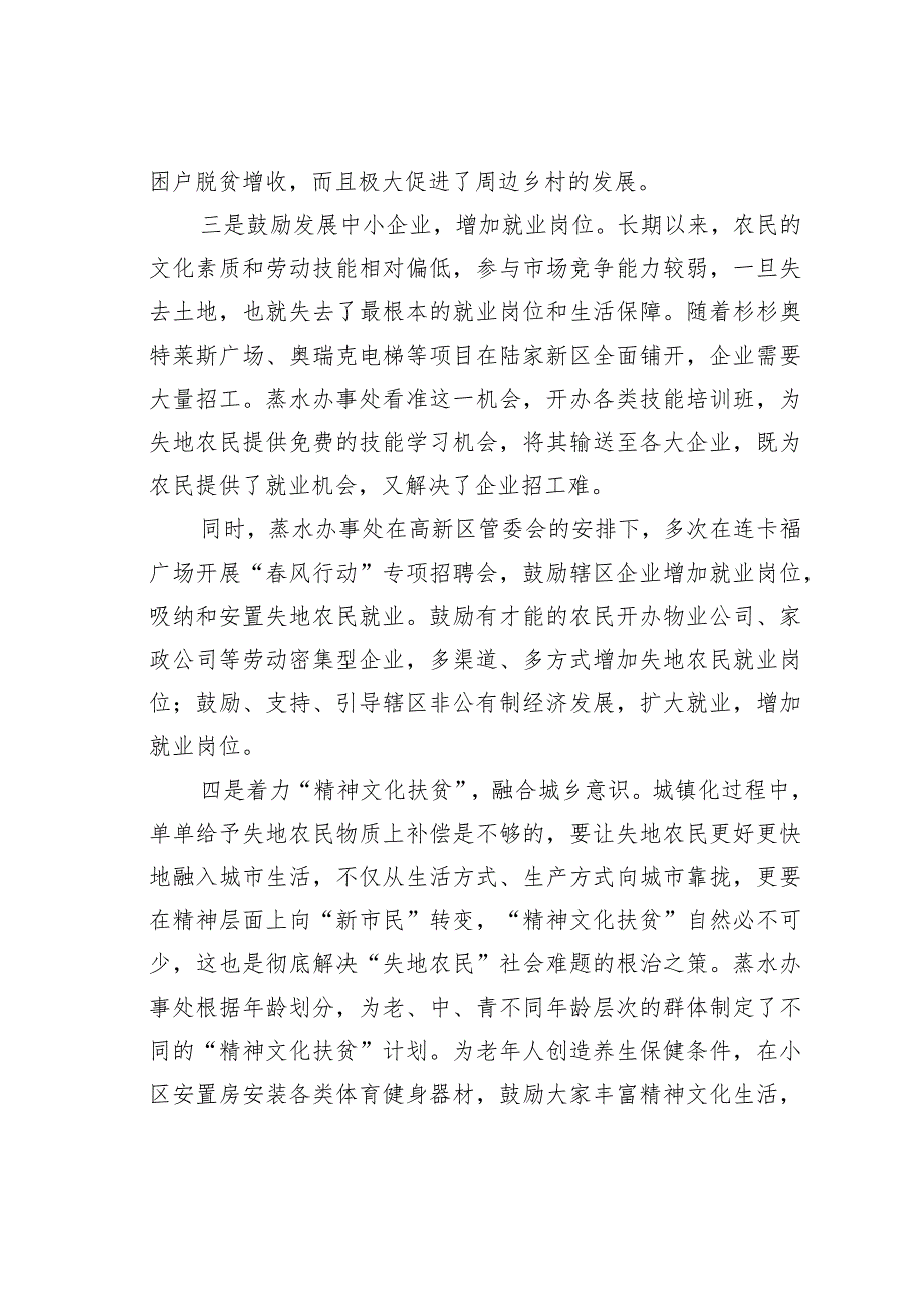 解决失地农民问题的对策与实践——以高新区蒸水办事处失地农民安置与帮扶工作为例.docx_第3页