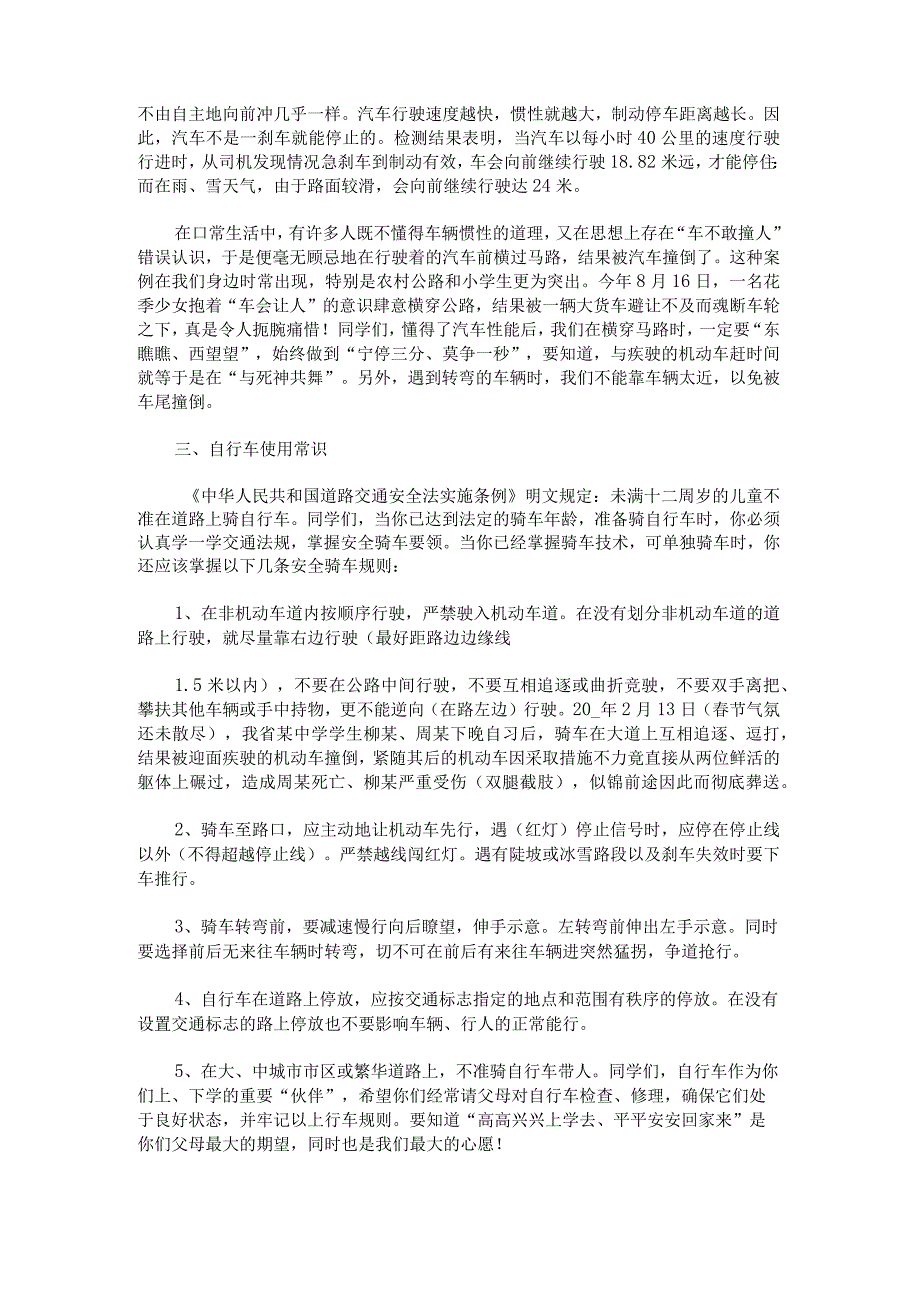 关于交通安全演讲稿2022年的.docx_第3页