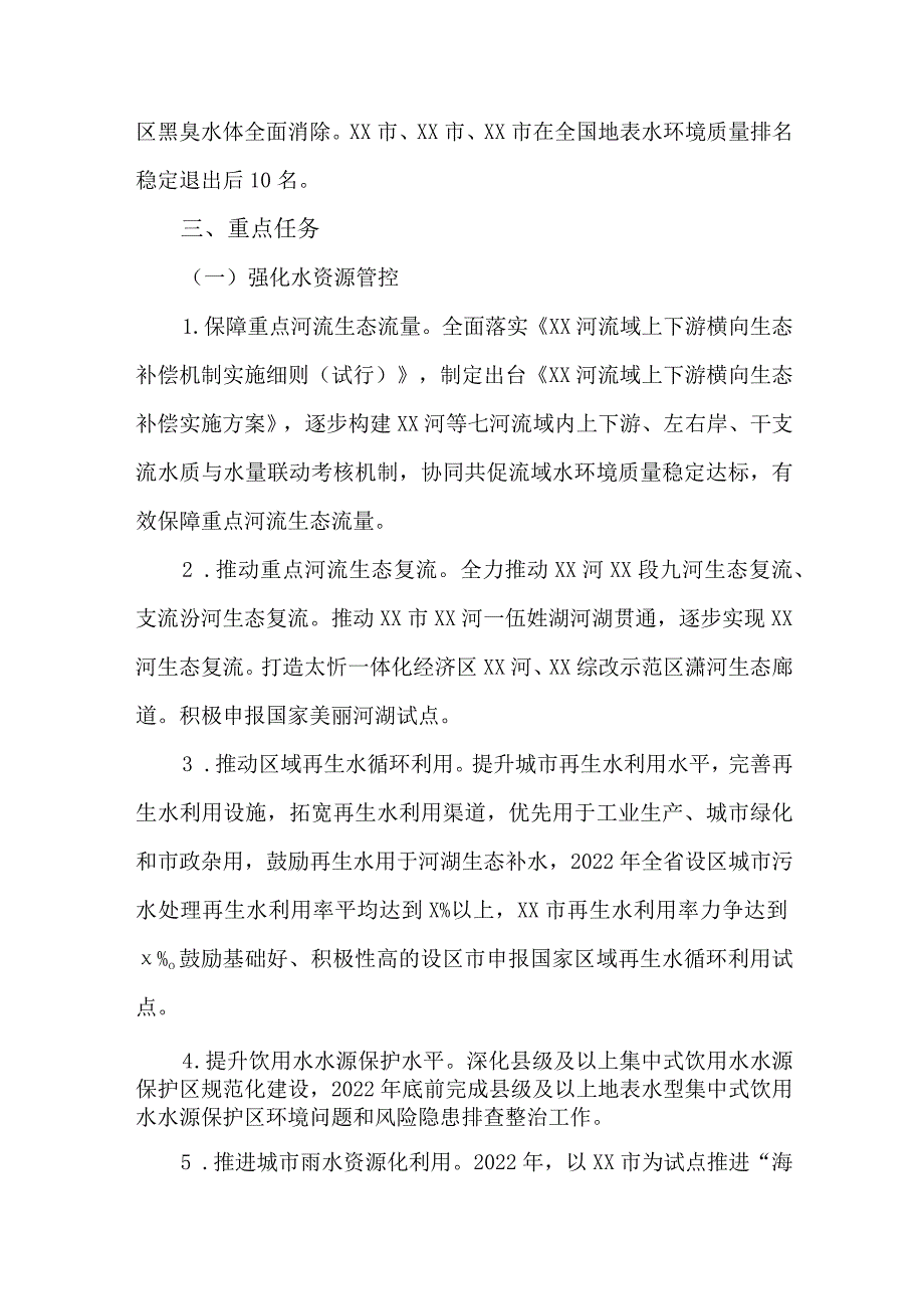 4篇空气、水环境质量再提升和土壤、地下水污染防治2023年行动计划.docx_第2页