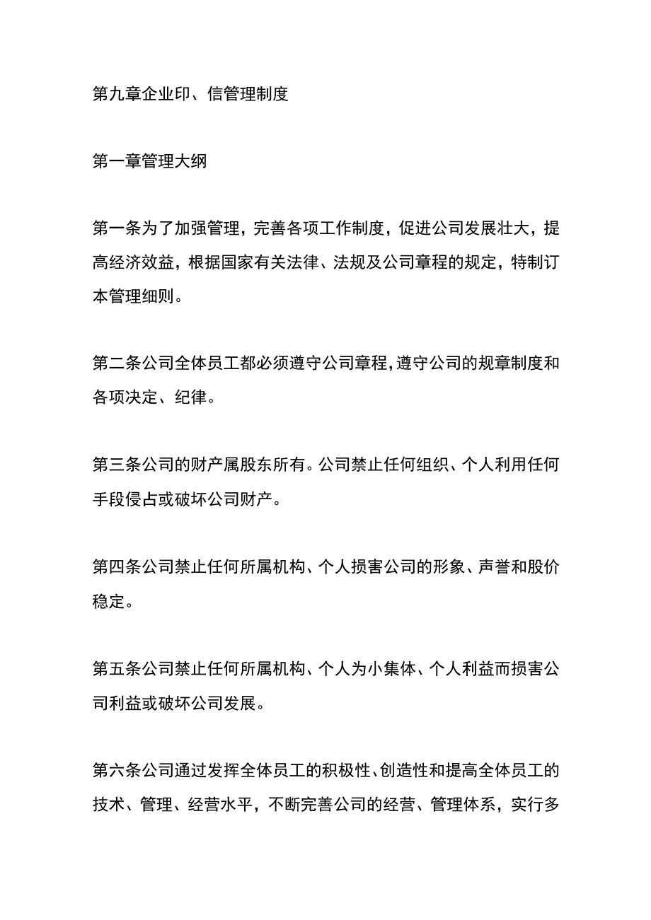 咨询公司财务管理制度.docx_第2页