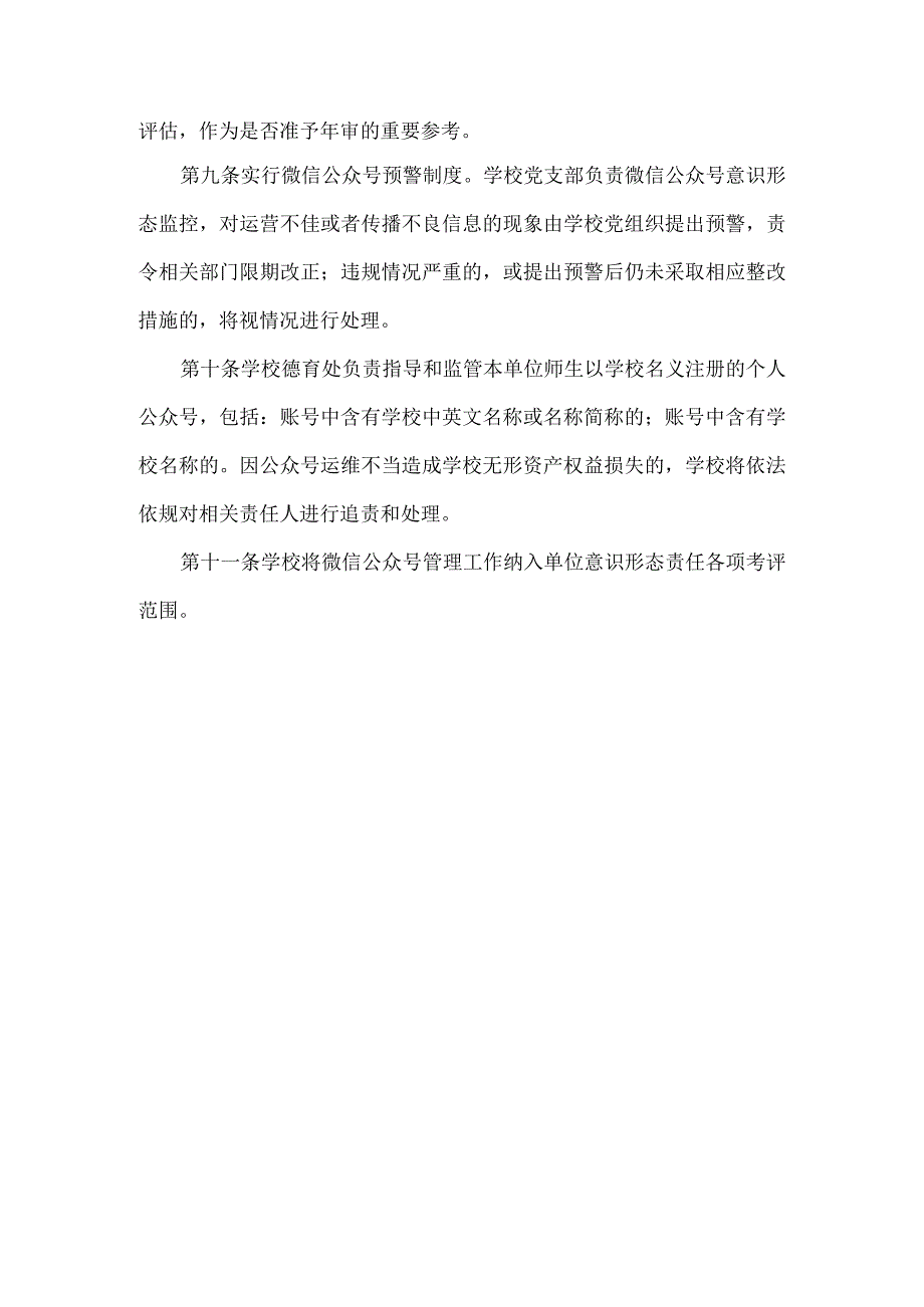 小学微信公众号管理办法.docx_第2页