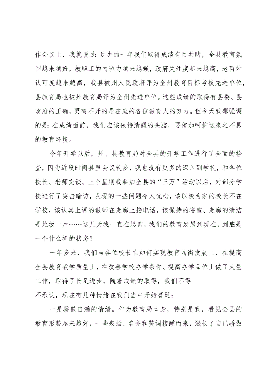 2023春季新学期校长国旗下讲话稿（17篇）.docx_第3页