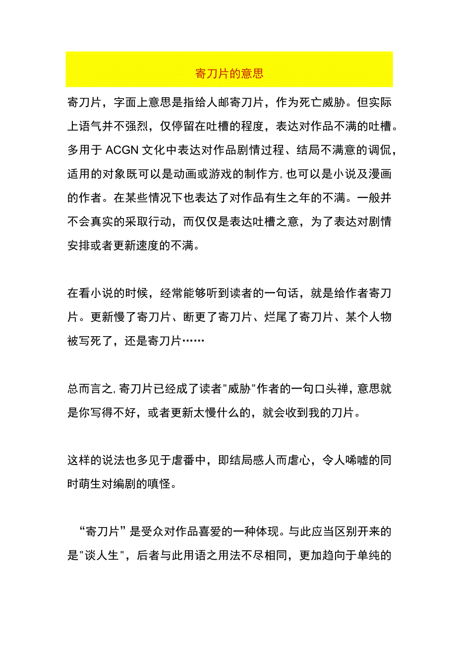 寄刀片的意思.docx_第1页