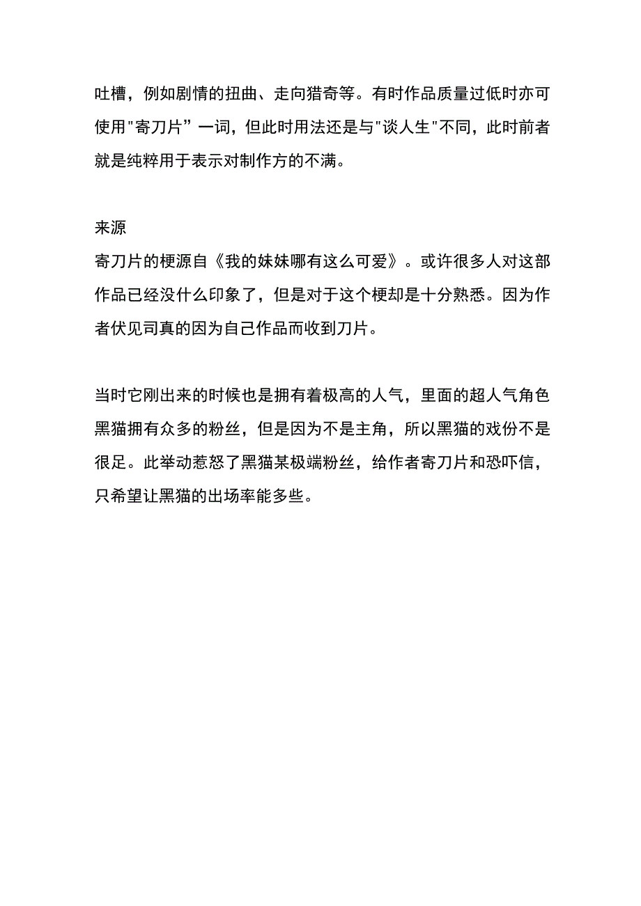 寄刀片的意思.docx_第2页