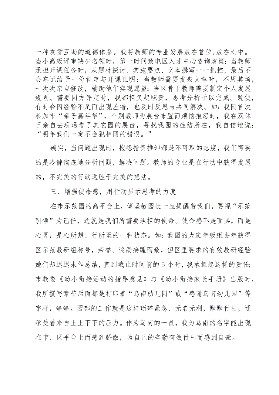 公办园长述职报告（14篇）.docx_第3页