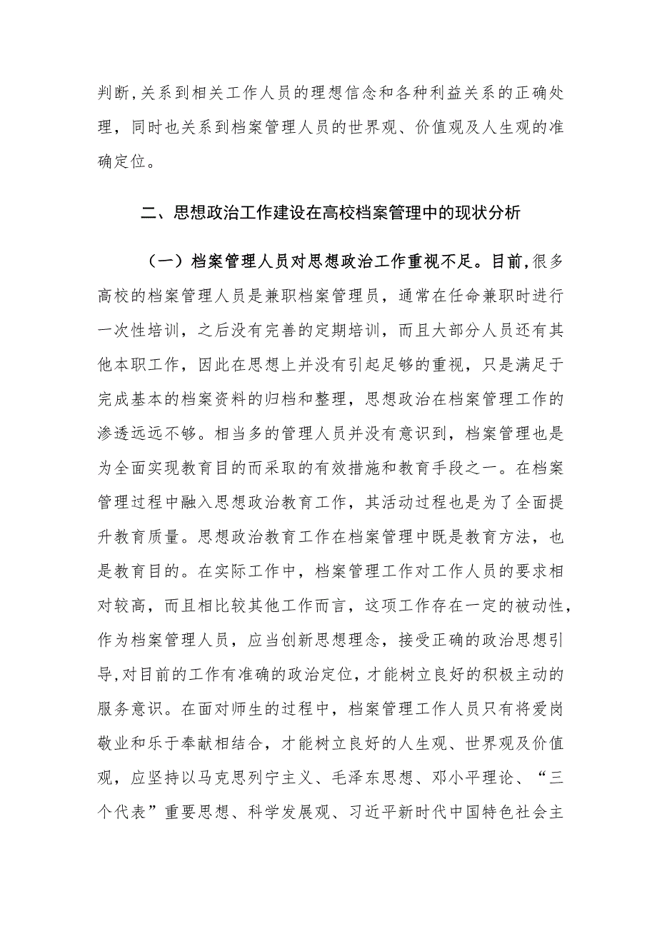 高校档案管理思政工作存在的问题及对策建议思考.docx_第2页