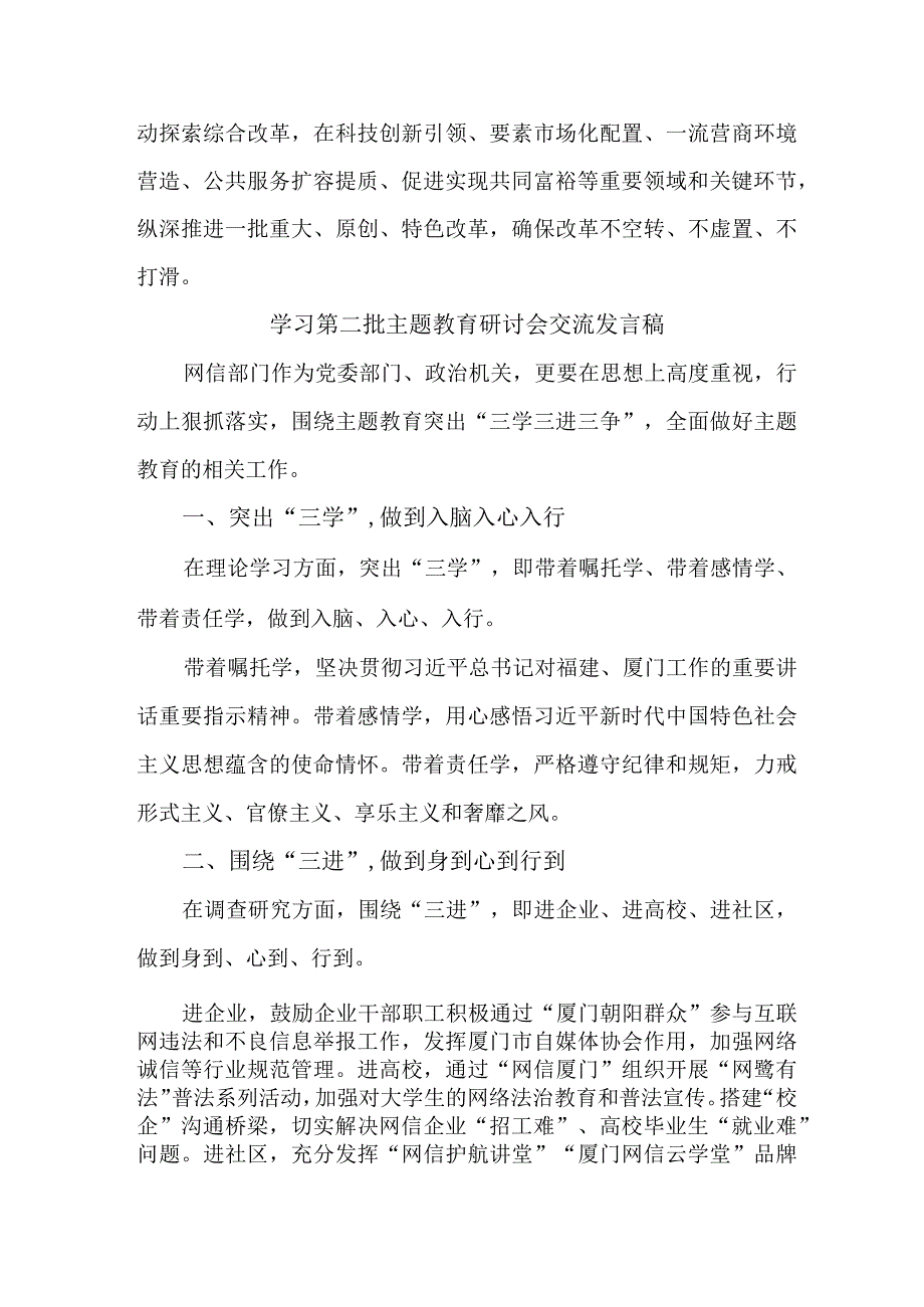 高校教师学习第二批主题教育研讨会交流发言稿（5份）.docx_第2页