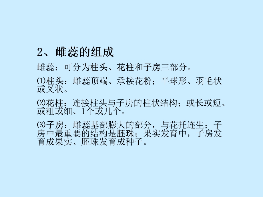 雌蕊的发育与结构.ppt_第3页