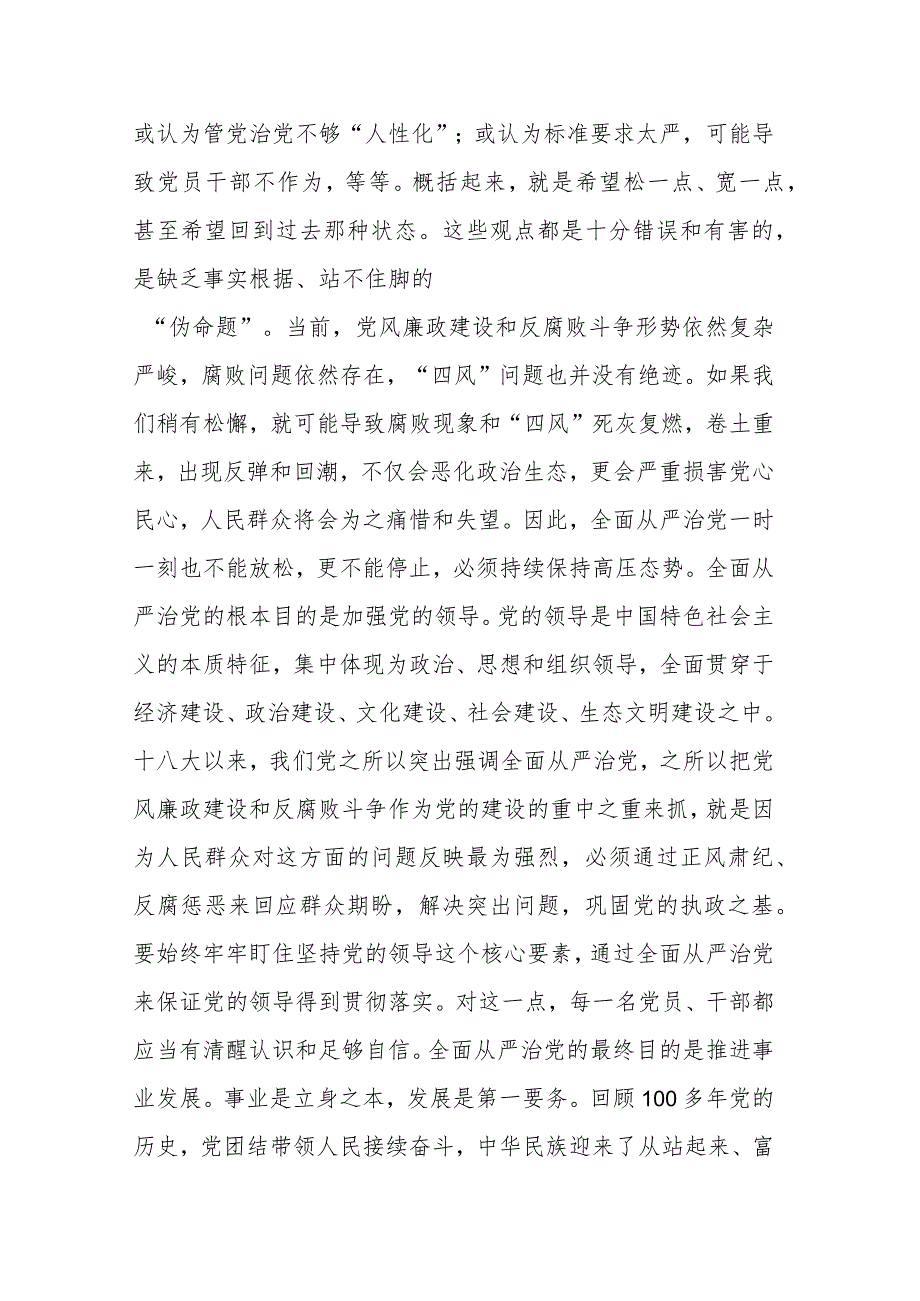 纪检监察干部队伍教育整顿关于全面从严治党研讨发言材料(二篇).docx_第2页