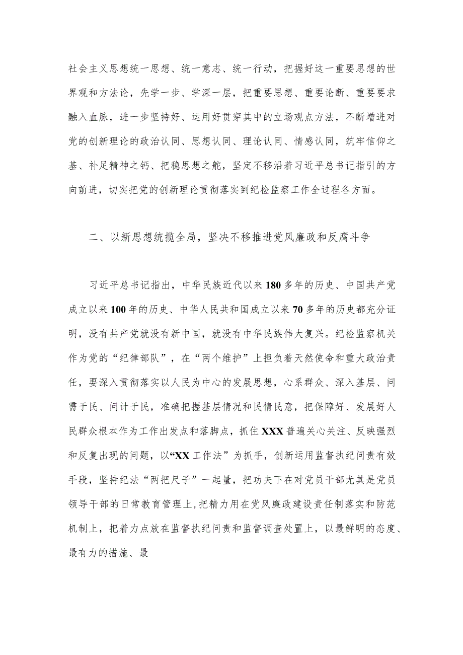 派驻纪检组长学习贯彻2023年主题教育感悟与主题教育发言提纲：以学增智以学正风争做主题教育的“先行者”【两篇文】.docx_第2页