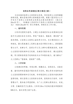 医院各科室绩效分配方案范文篇2.docx